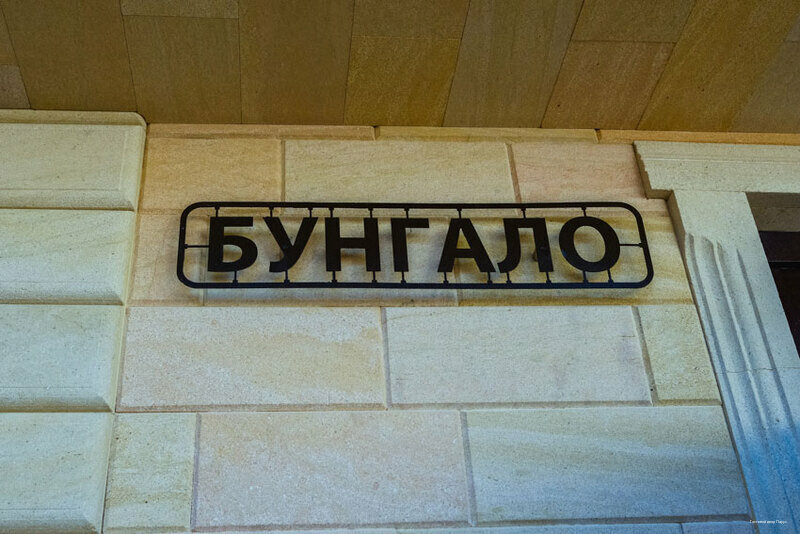 Гостевой дом Парус Головинка-36